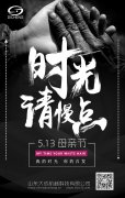 祝天下母親節日快樂(lè )!！